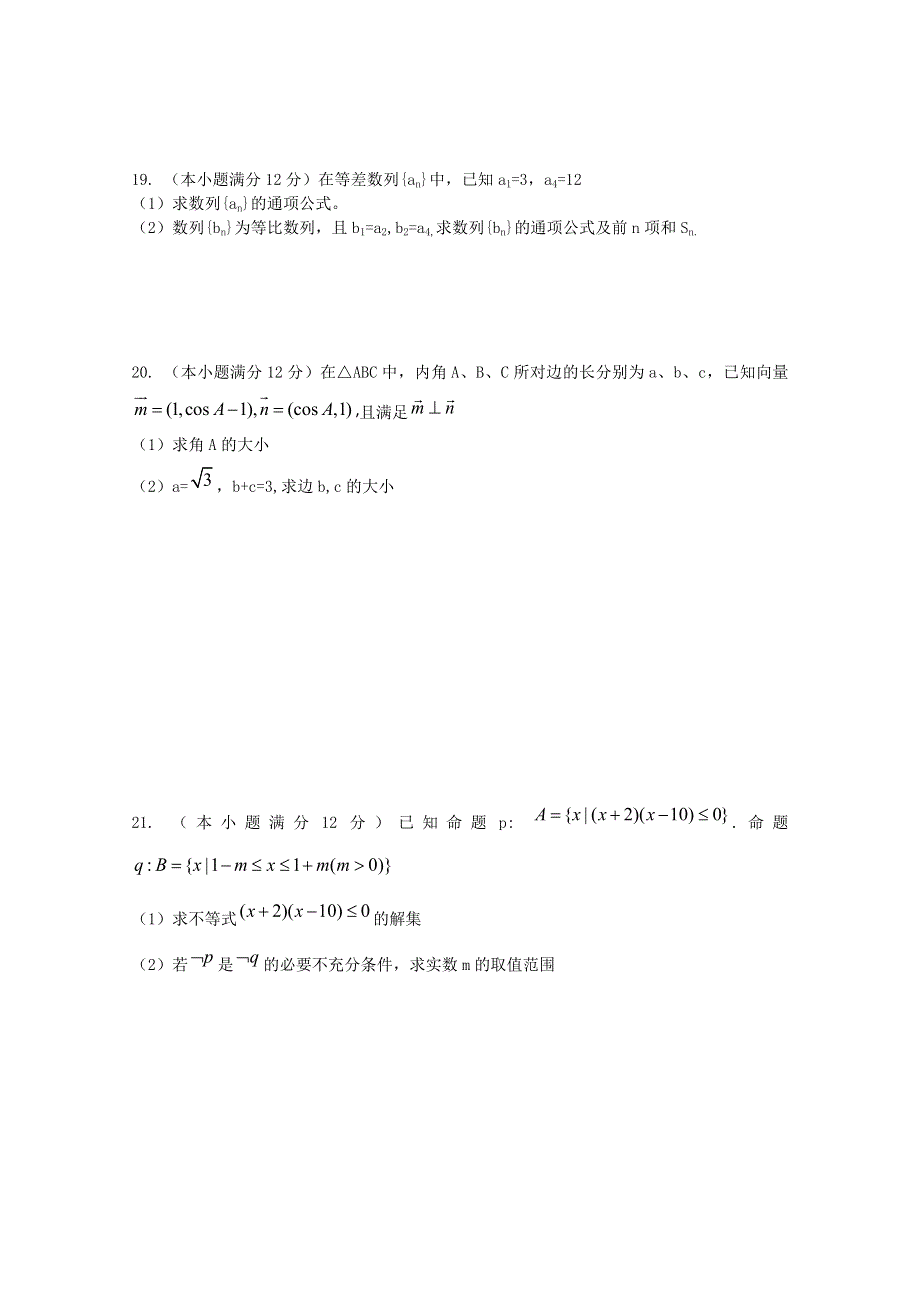 《发布》广东省揭阳市普通高中2017-2018学年上学期高二数学期末模拟试题 04 WORD版含答案.doc_第3页