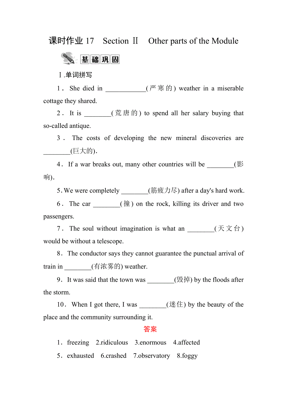 2020-2021学年外研版人教版必修3课时作业：MODULE 6 SECTION Ⅱ　OTHER PARTS OF THE MODULE WORD版含解析.DOC_第1页