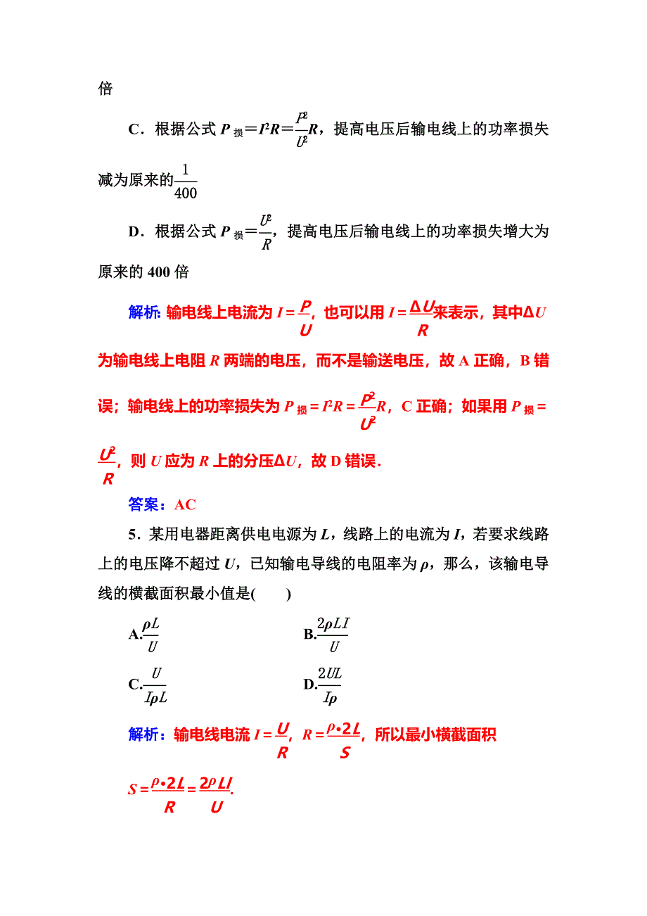 2016-2017学年高中物理选修3-2（人教版）练习：第五章5电能的输送 WORD版含解析.doc_第3页