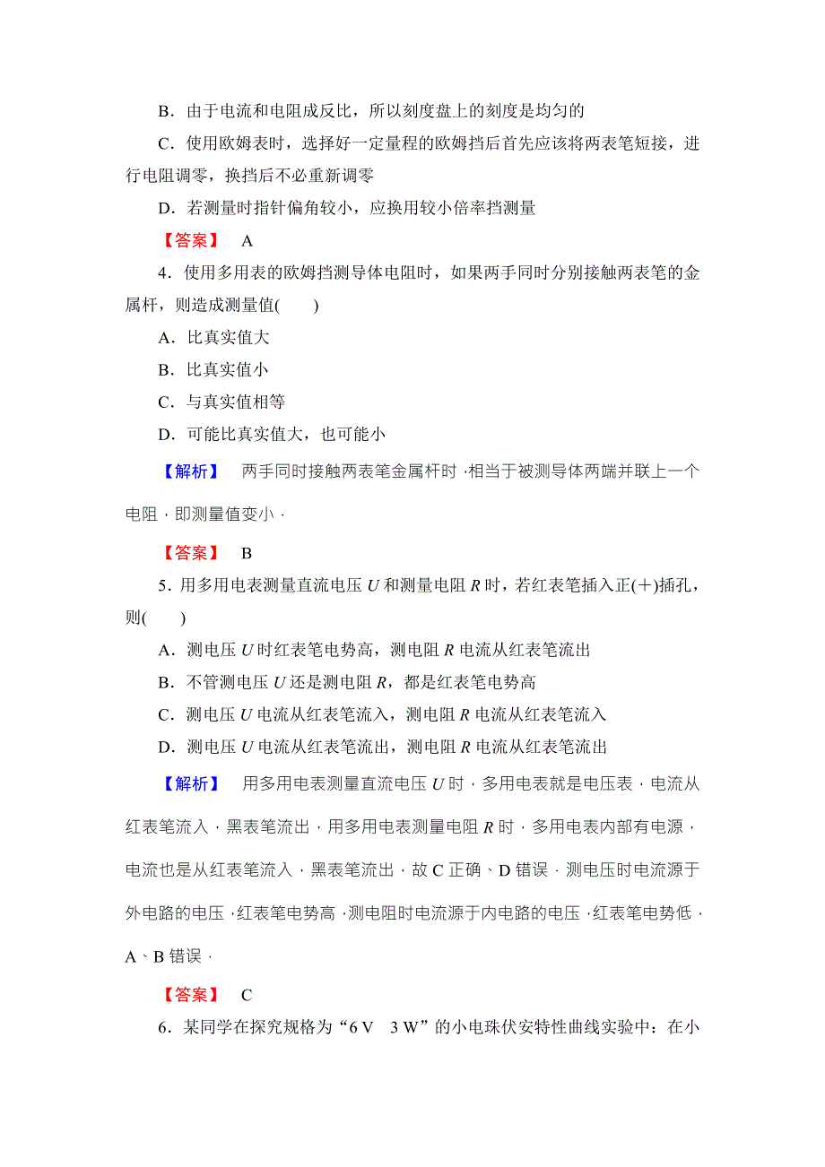 2018版物理（粤教版）新课堂同步选修3-1文档：学业分层测评 第2章 第4节 认识多用电表 WORD版含解析.doc_第2页