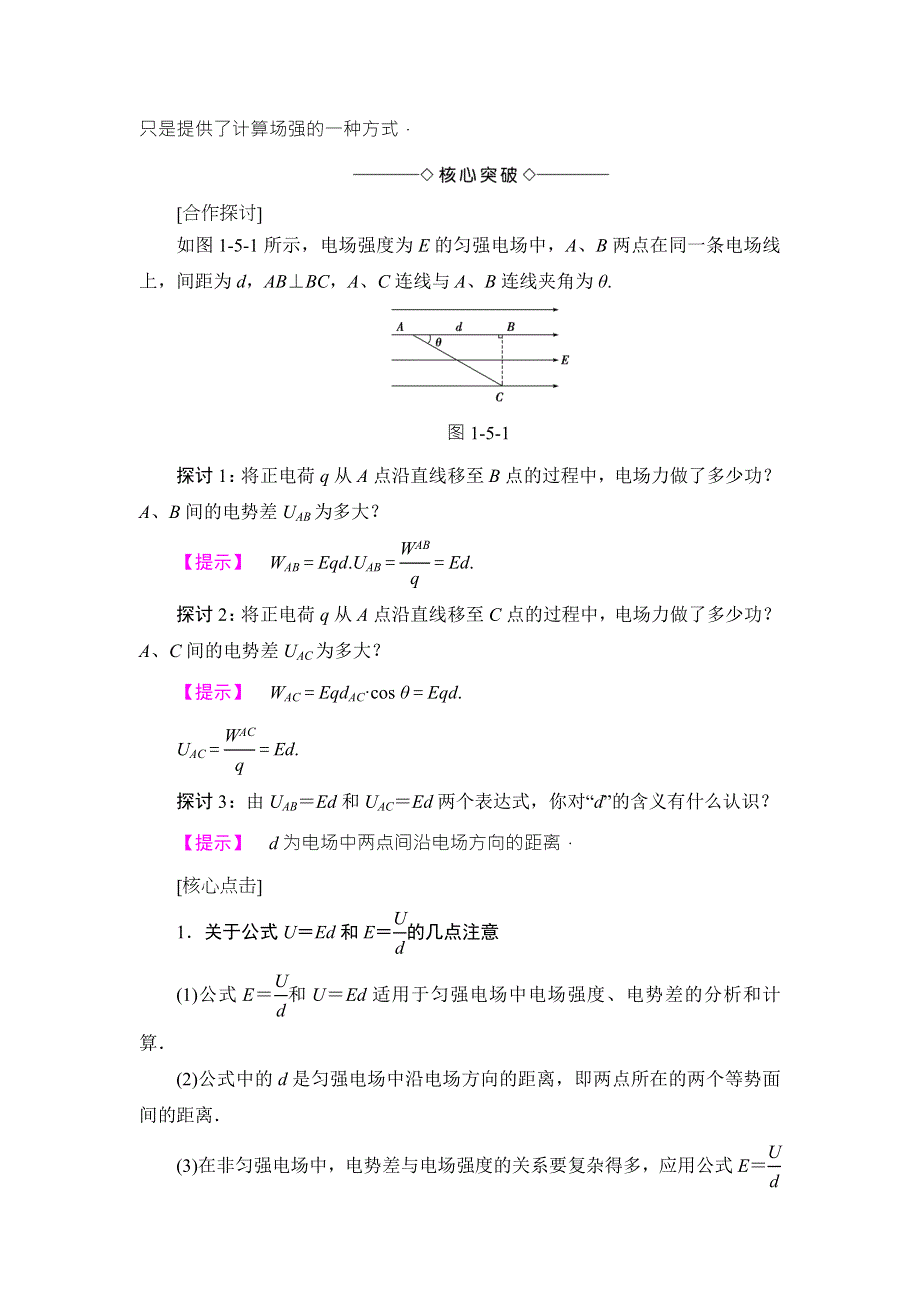 2018版物理（粤教版）新课堂同步选修3-1文档：第1章 第5节 电场强度与电势差的关系 WORD版含解析.doc_第2页