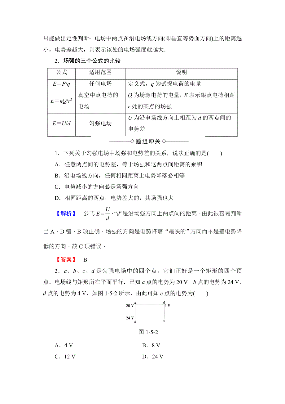 2018版物理（粤教版）新课堂同步选修3-1文档：第1章 第5节 电场强度与电势差的关系 WORD版含解析.doc_第3页