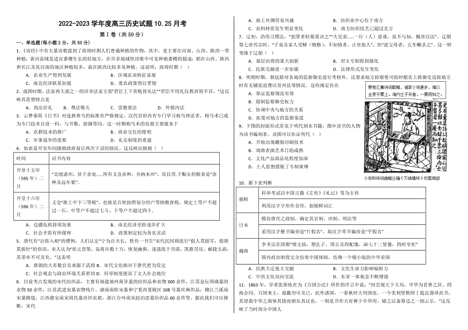 山东省威海市乳山银滩高级中学2023届高三上学期10月第二次月考历史试题 WORD版含解析.doc_第1页