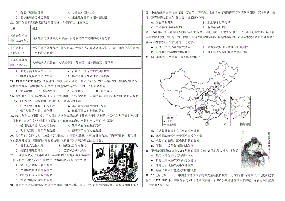 山东省威海市乳山银滩高级中学2023届高三上学期10月第二次月考历史试题 WORD版含解析.doc_第2页