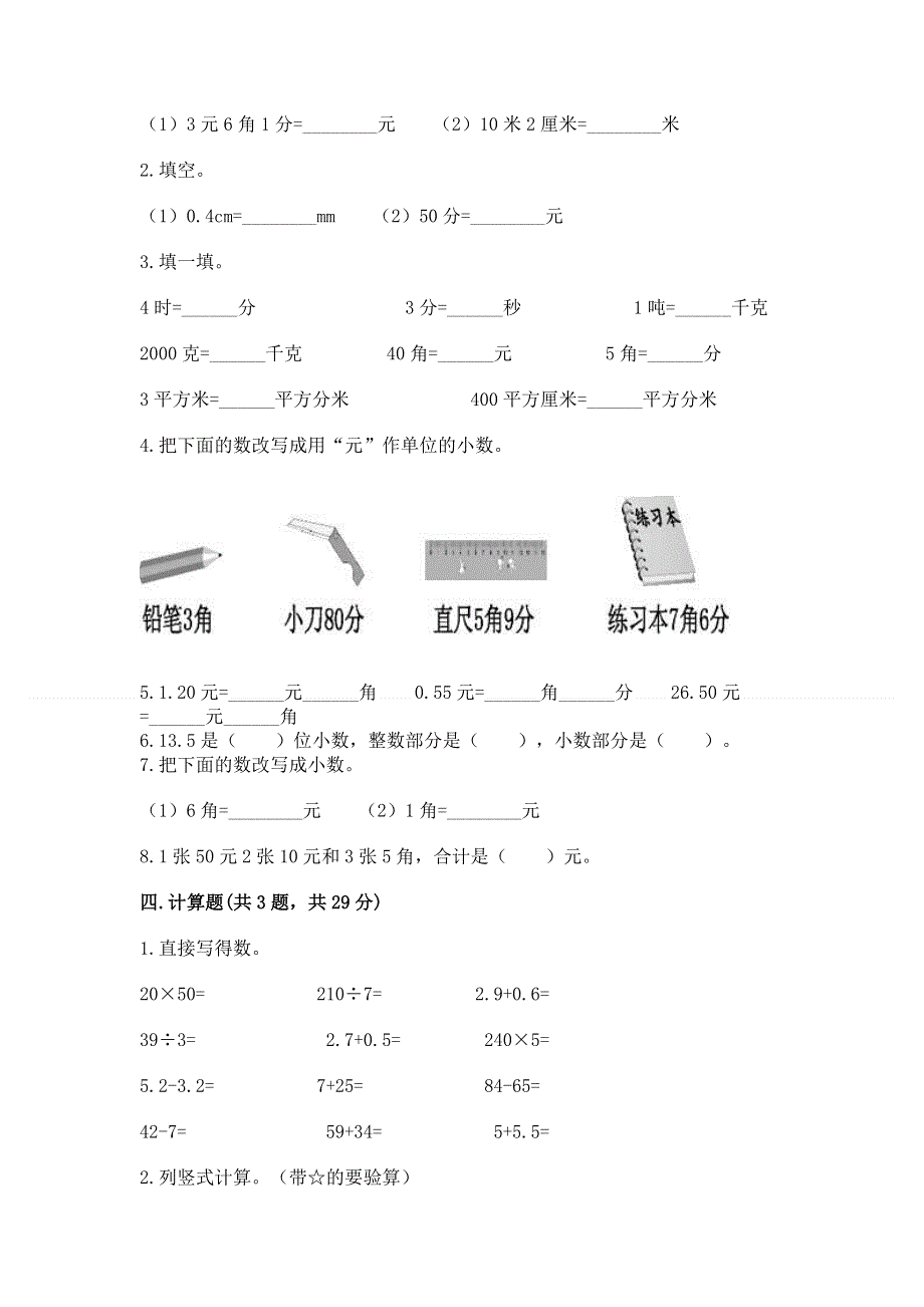 冀教版三年级下册数学第六单元 小数的初步认识 测试卷带完整答案【全国通用】.docx_第2页