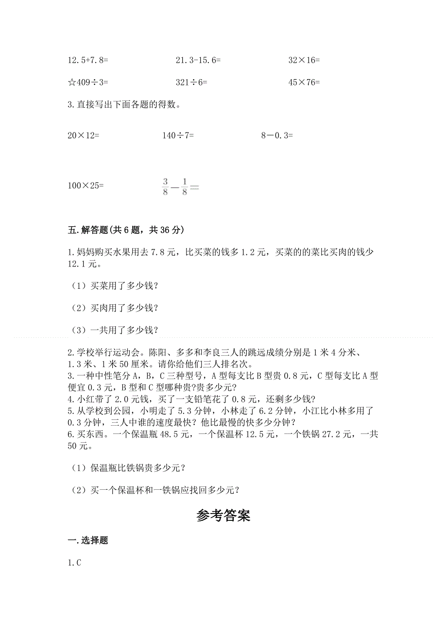 冀教版三年级下册数学第六单元 小数的初步认识 测试卷带完整答案【全国通用】.docx_第3页