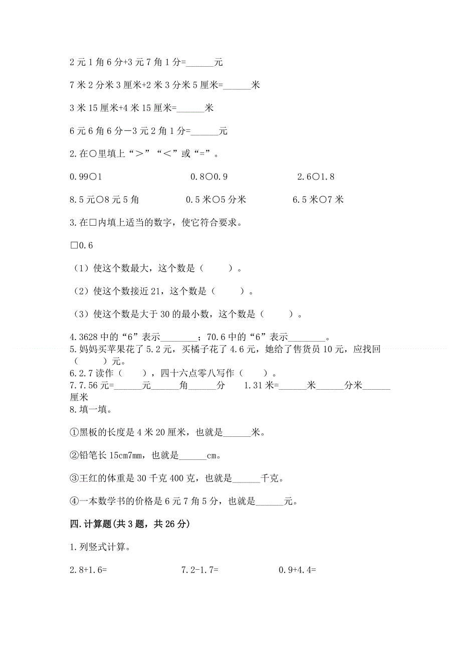 冀教版三年级下册数学第六单元 小数的初步认识 测试卷带完整答案【名师系列】.docx_第2页