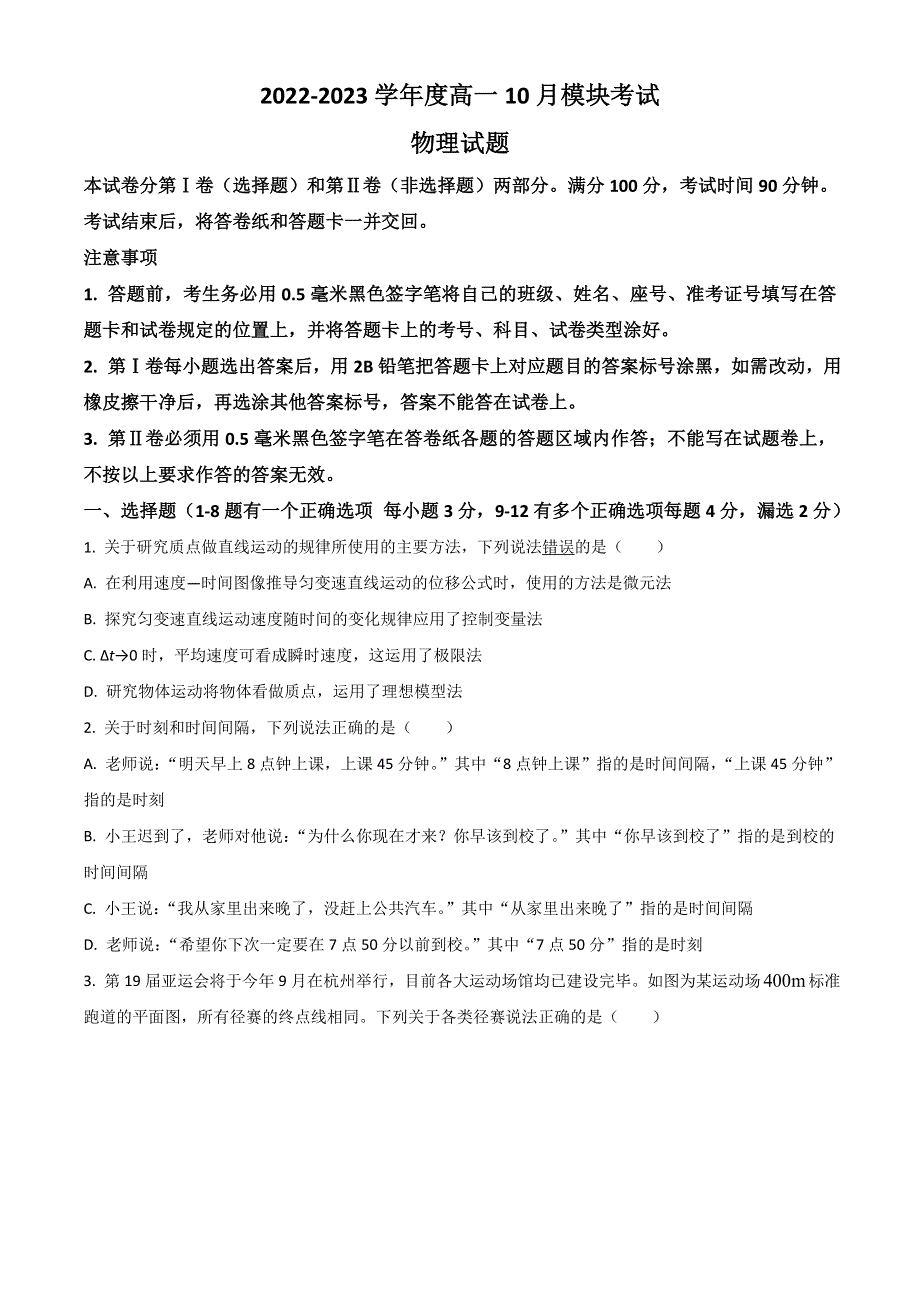 山东省威海市乳山银滩高级中学2022-2023学年高一上学期10月月考物理试题 WORD版含解析.doc_第1页