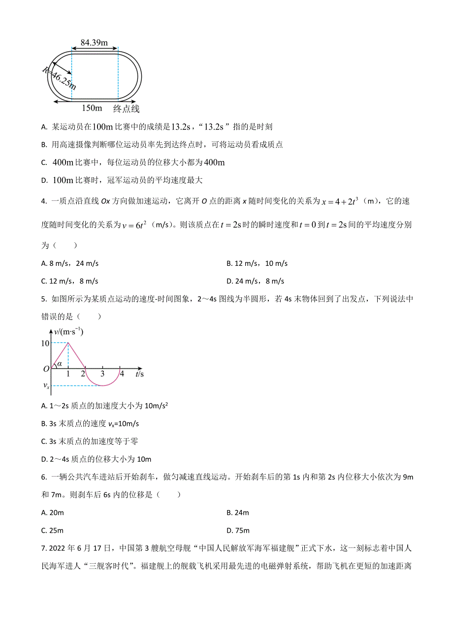 山东省威海市乳山银滩高级中学2022-2023学年高一上学期10月月考物理试题 WORD版含解析.doc_第2页