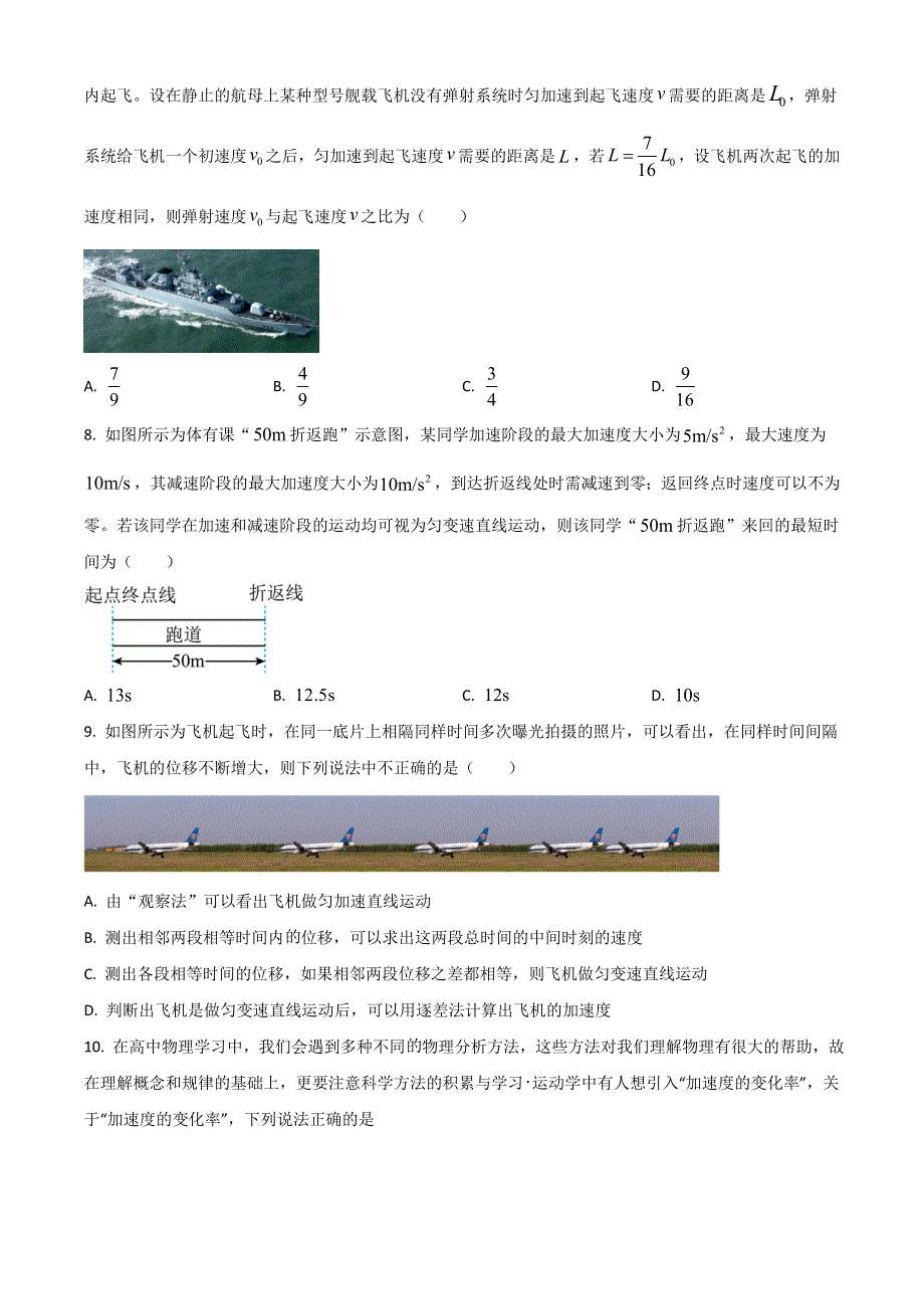 山东省威海市乳山银滩高级中学2022-2023学年高一上学期10月月考物理试题 WORD版含解析.doc_第3页