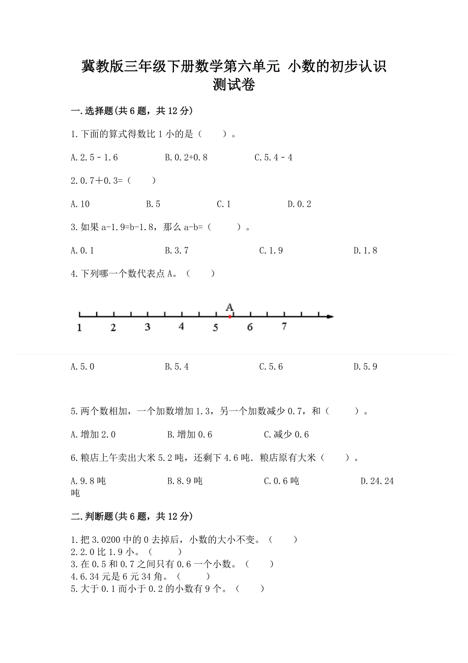 冀教版三年级下册数学第六单元 小数的初步认识 测试卷含答案（预热题）.docx_第1页