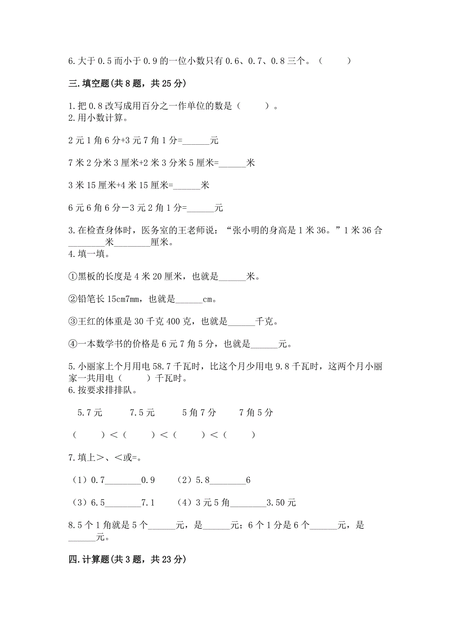 冀教版三年级下册数学第六单元 小数的初步认识 测试卷含答案（预热题）.docx_第2页