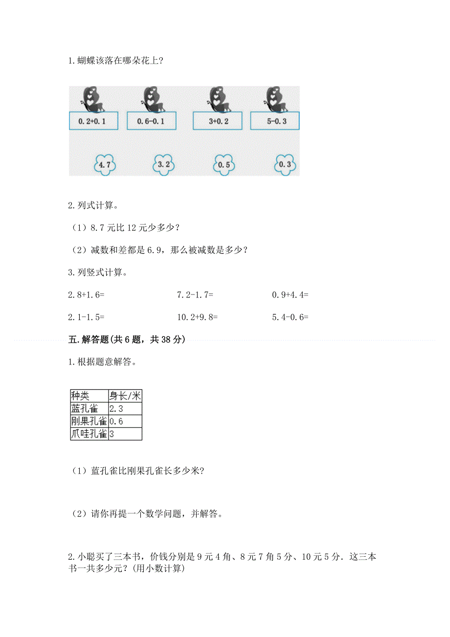 冀教版三年级下册数学第六单元 小数的初步认识 测试卷含答案（预热题）.docx_第3页