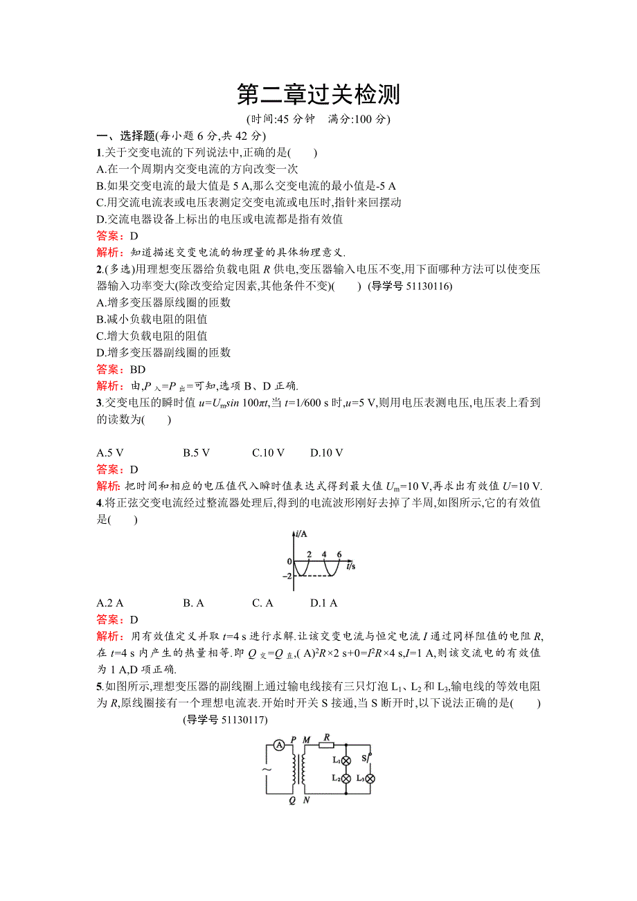 2016-2017学年高中物理选修3-2（粤教版）练习：第二章过关检测 WORD版含解析.doc_第1页