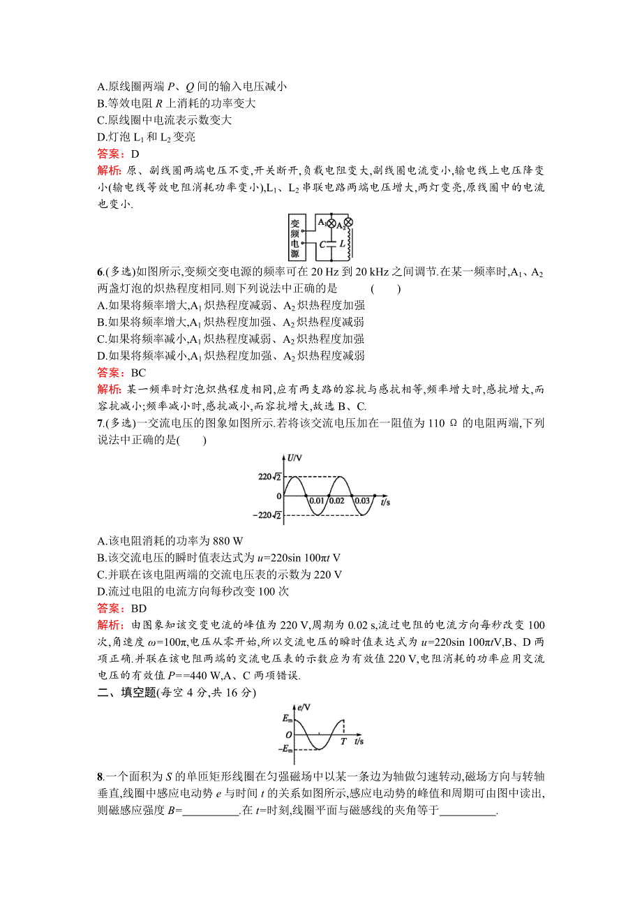 2016-2017学年高中物理选修3-2（粤教版）练习：第二章过关检测 WORD版含解析.doc_第2页