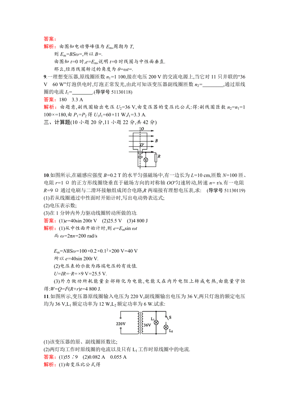 2016-2017学年高中物理选修3-2（粤教版）练习：第二章过关检测 WORD版含解析.doc_第3页