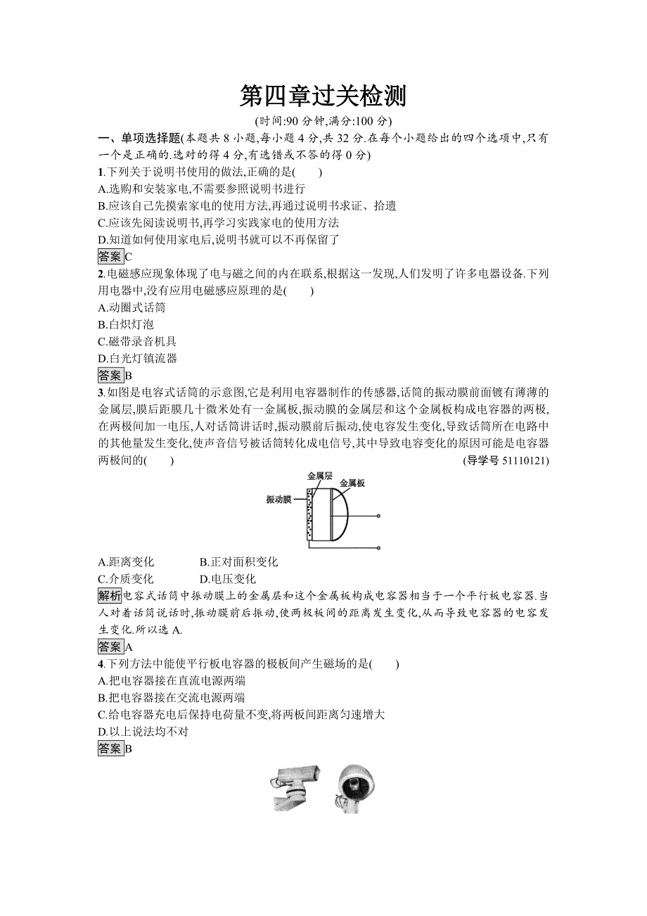 2016-2017学年高中物理选修1-1（粤教版）练习：第四章过关检测 WORD版含解析.doc_第1页