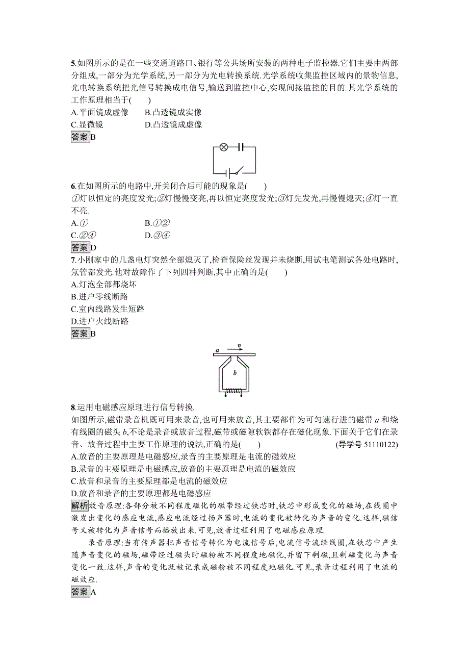 2016-2017学年高中物理选修1-1（粤教版）练习：第四章过关检测 WORD版含解析.doc_第2页