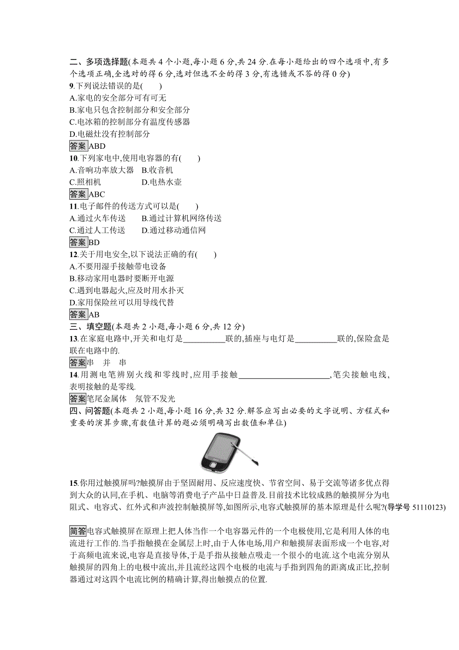 2016-2017学年高中物理选修1-1（粤教版）练习：第四章过关检测 WORD版含解析.doc_第3页