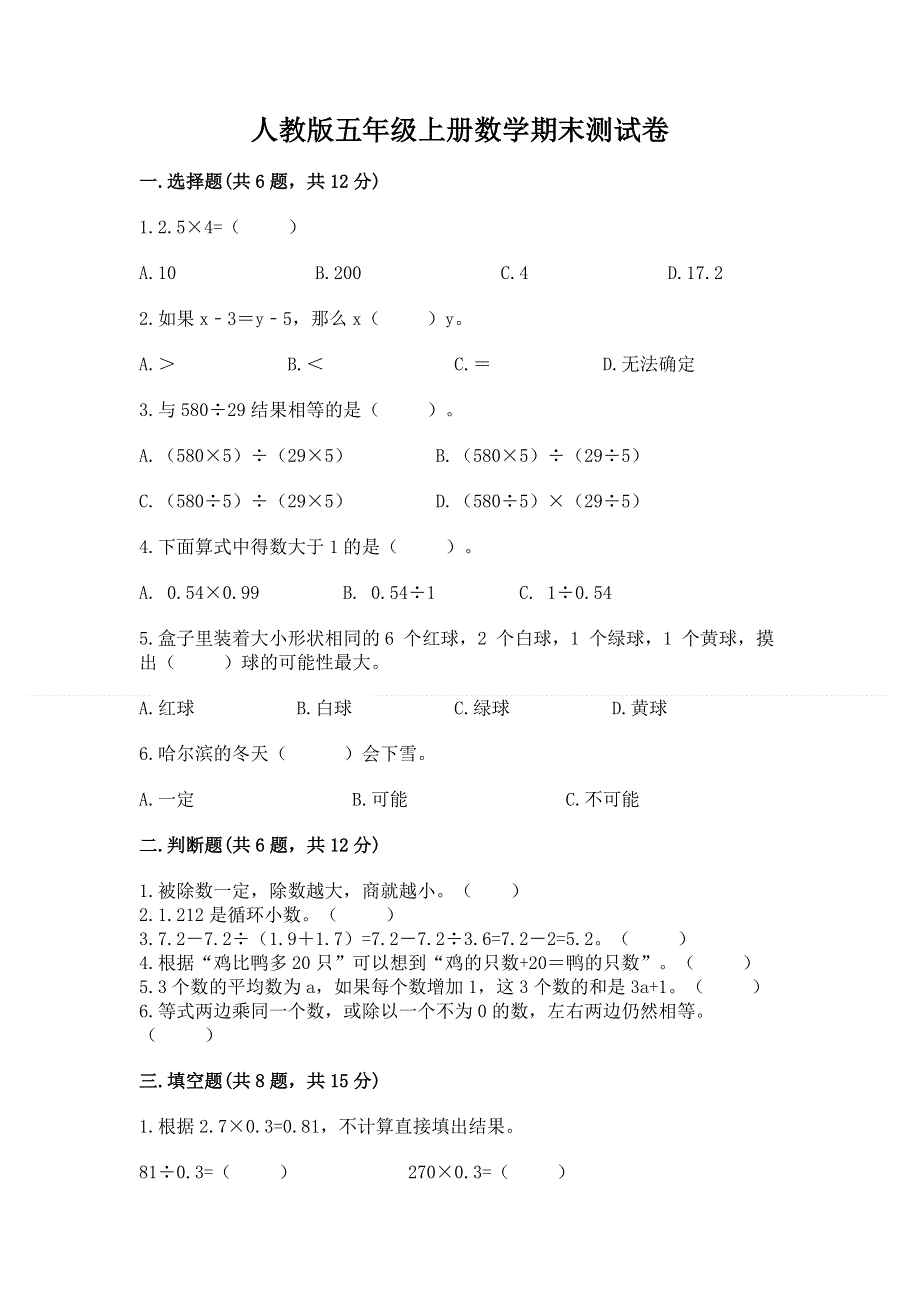 人教版五年级上册数学期末测试卷及答案（新）.docx_第1页