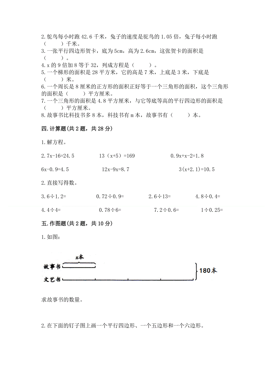 人教版五年级上册数学期末测试卷及答案（新）.docx_第2页