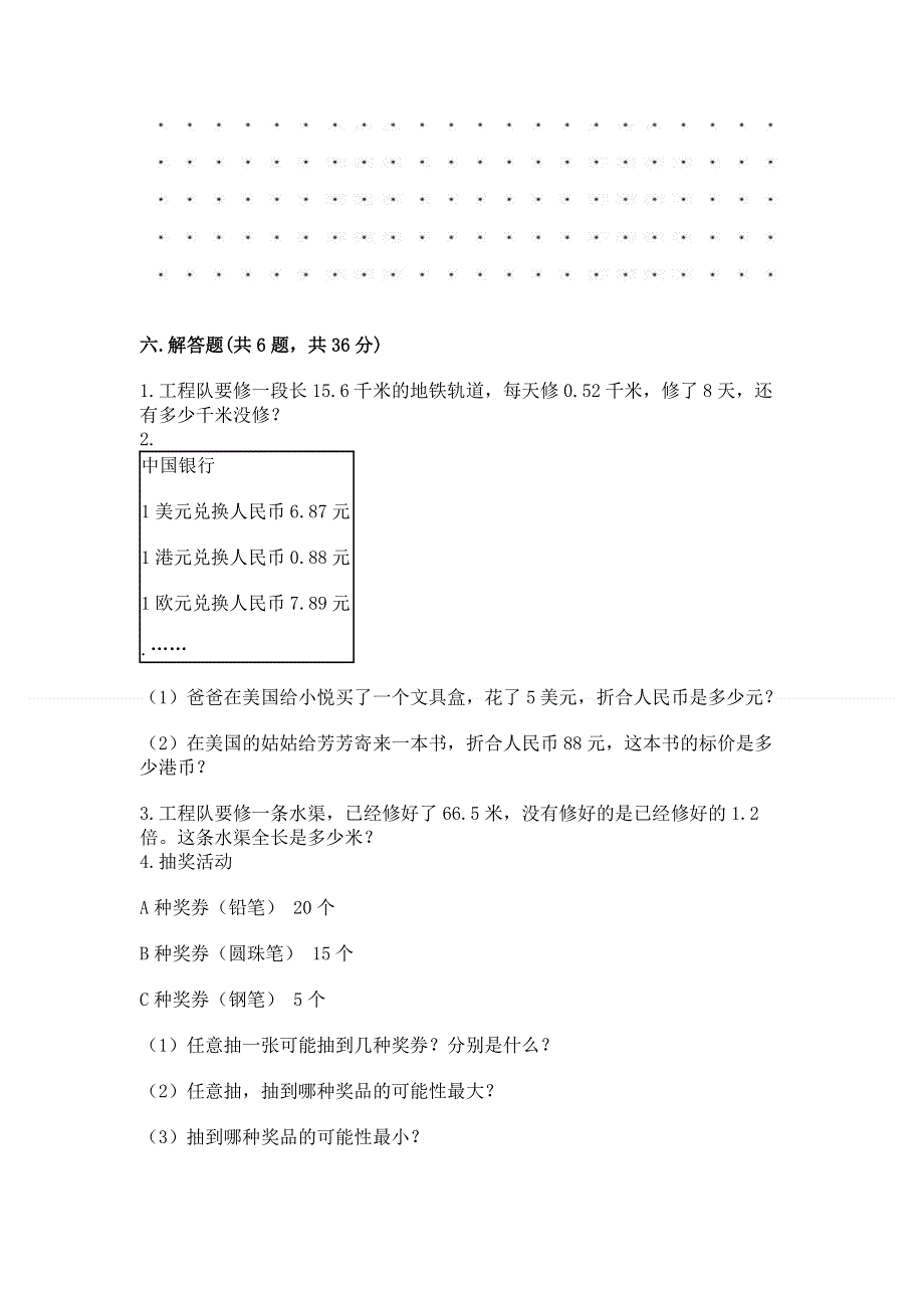 人教版五年级上册数学期末测试卷及答案（新）.docx_第3页