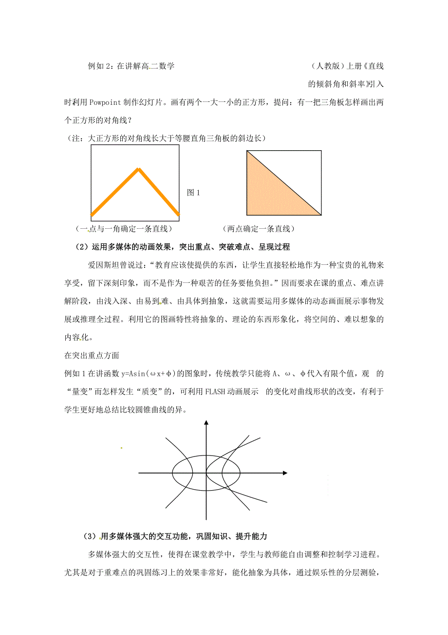 2013年新人教版高中数学精品论文集：多媒体教学的探索与思考.doc_第2页