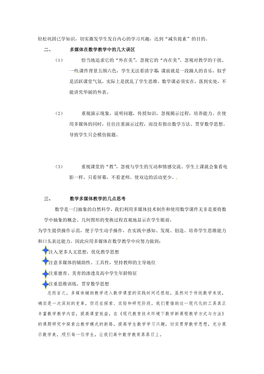 2013年新人教版高中数学精品论文集：多媒体教学的探索与思考.doc_第3页