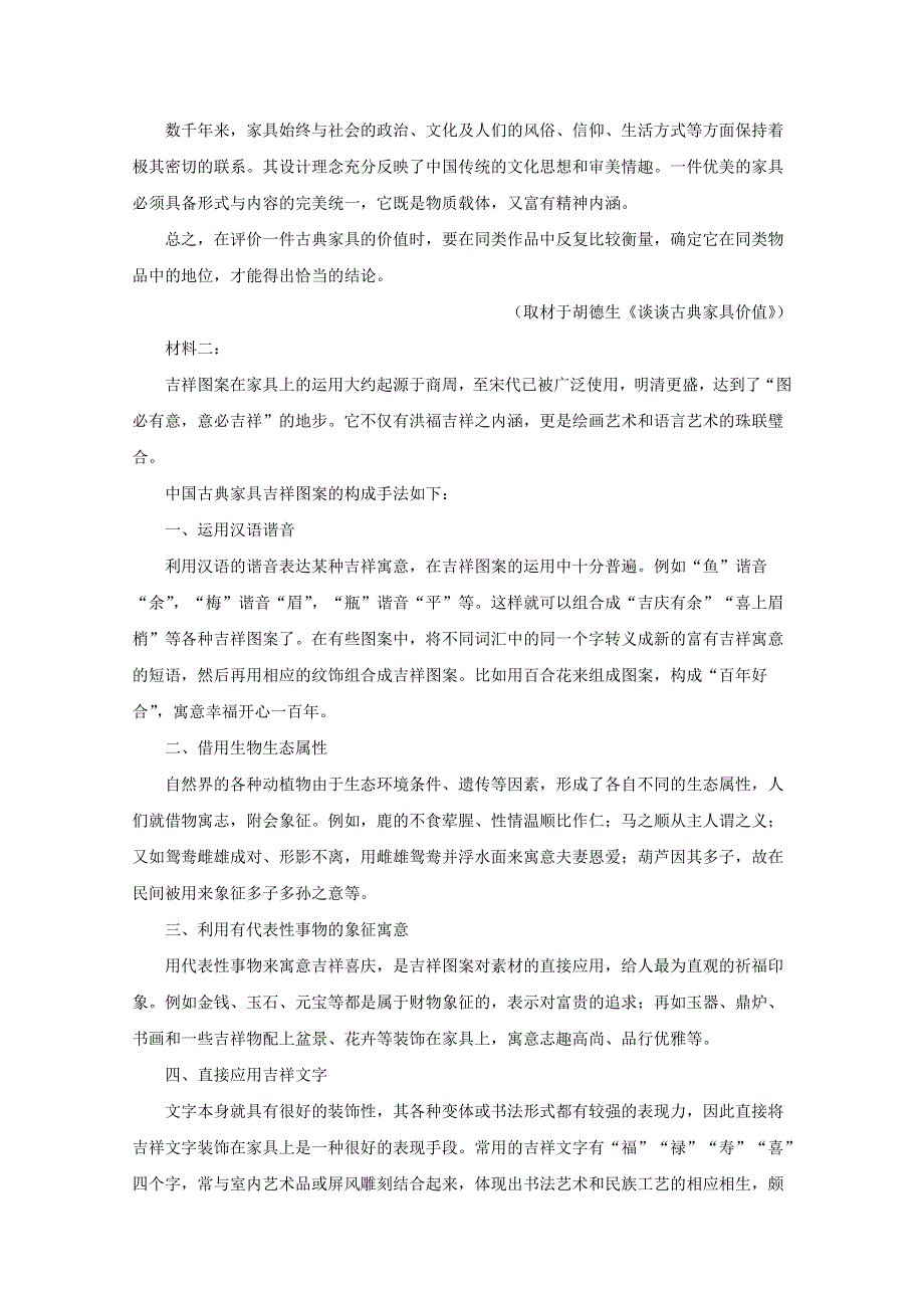 山东省威海市威海一中2020届高三语文下学期3月份线上测试试题（含解析）.doc_第2页