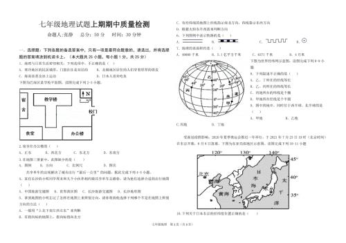 初2024届初一上期中质量检测地理试题(1).doc