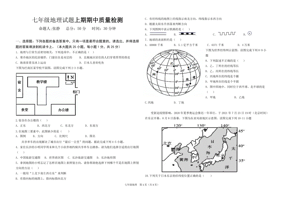 初2024届初一上期中质量检测地理试题(1).doc_第1页