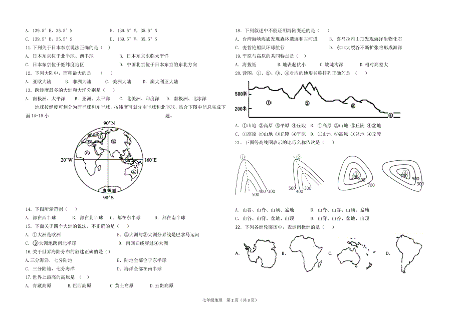 初2024届初一上期中质量检测地理试题(1).doc_第2页