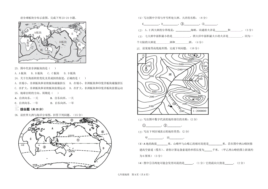 初2024届初一上期中质量检测地理试题(1).doc_第3页