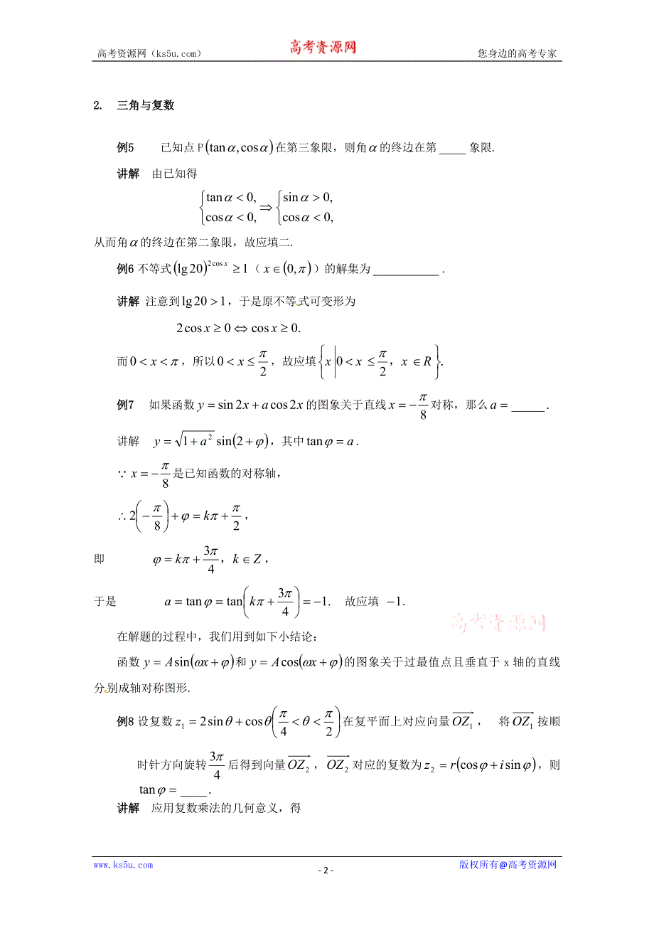 2013年新人教版高中数学精品论文集：《高考数学填空题的解法》.doc_第2页