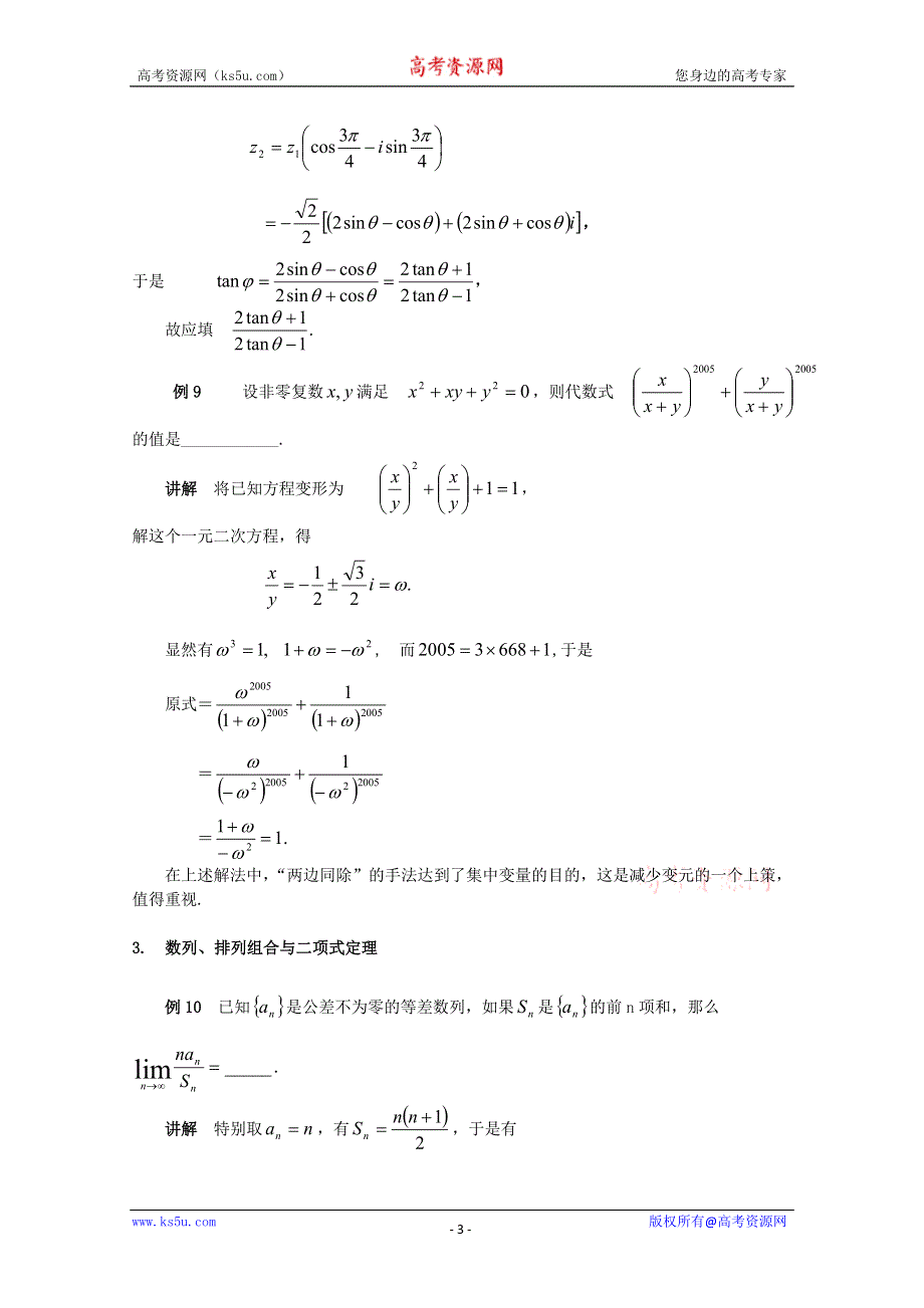 2013年新人教版高中数学精品论文集：《高考数学填空题的解法》.doc_第3页