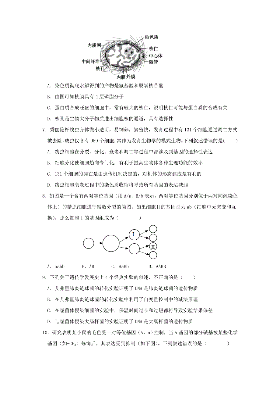 广东省东莞市七校2023届高三上学期12月联考生物试卷 含答案.doc_第2页