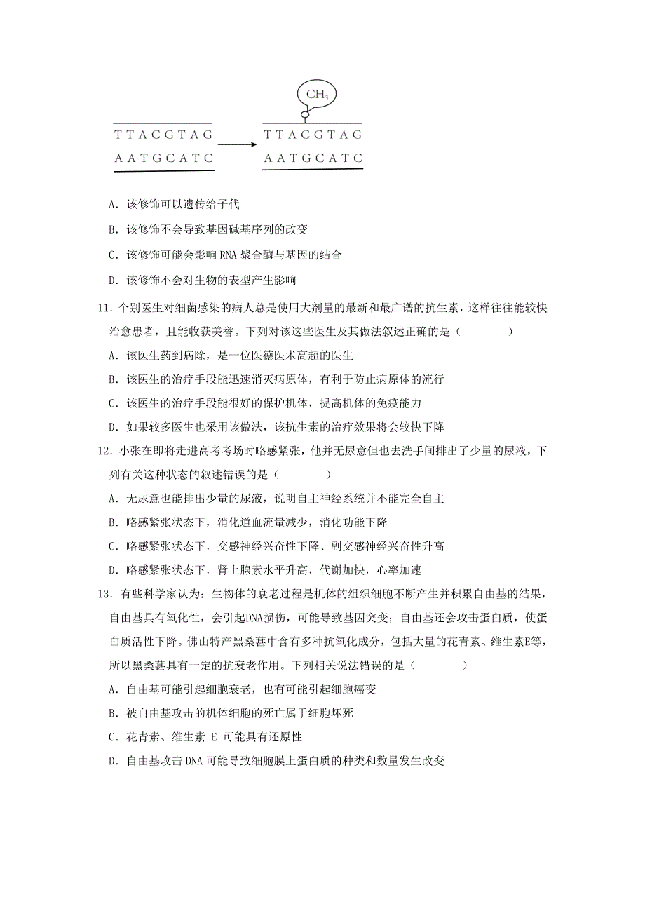 广东省东莞市七校2023届高三上学期12月联考生物试卷 含答案.doc_第3页