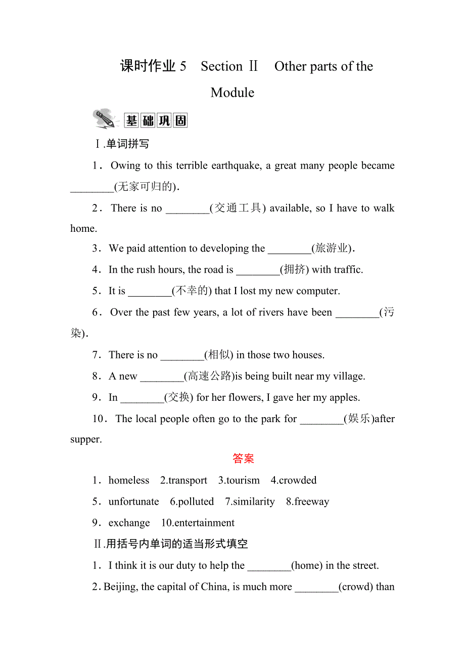 2020-2021学年外研版人教版必修3课时作业：MODULE 2 SECTION Ⅱ　OTHER PARTS OF THE MODULE WORD版含解析.DOC_第1页