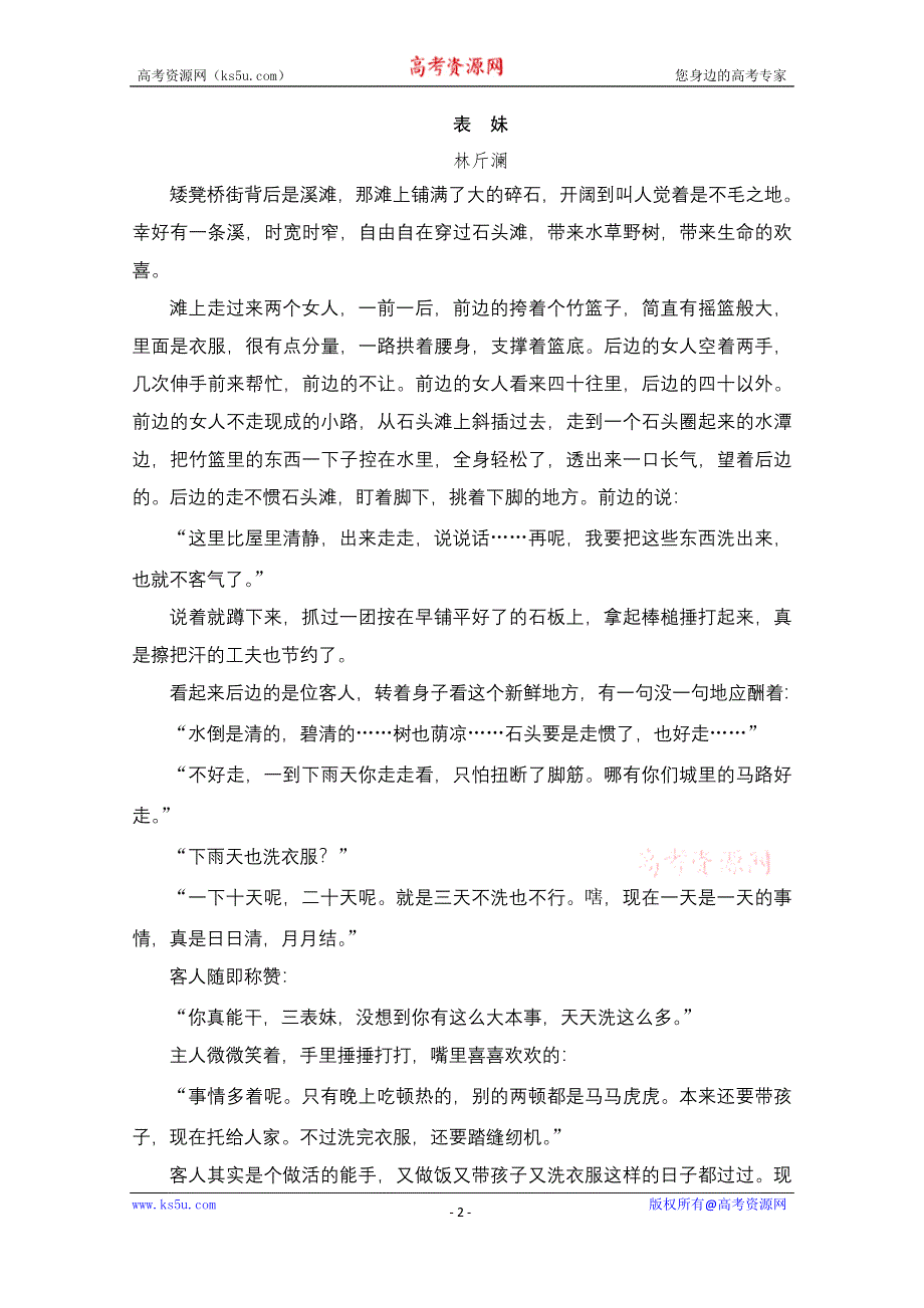 2021届高三语文一轮复习学案：第3板块 专题三 考点三　小说的形象 WORD版含解析.doc_第2页