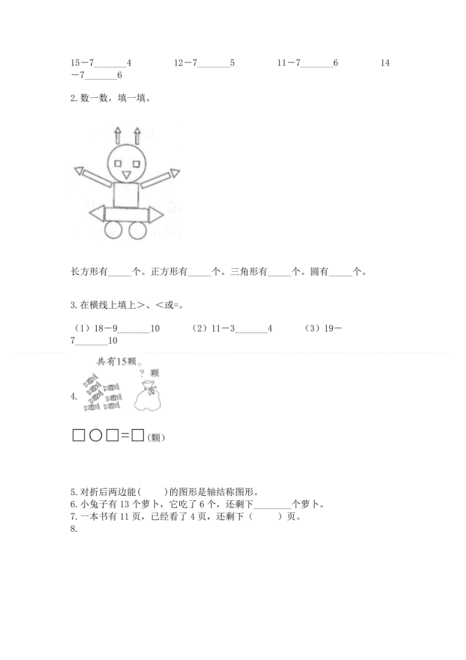 人教版一年级下册数学期中测试卷附参考答案（突破训练）.docx_第2页