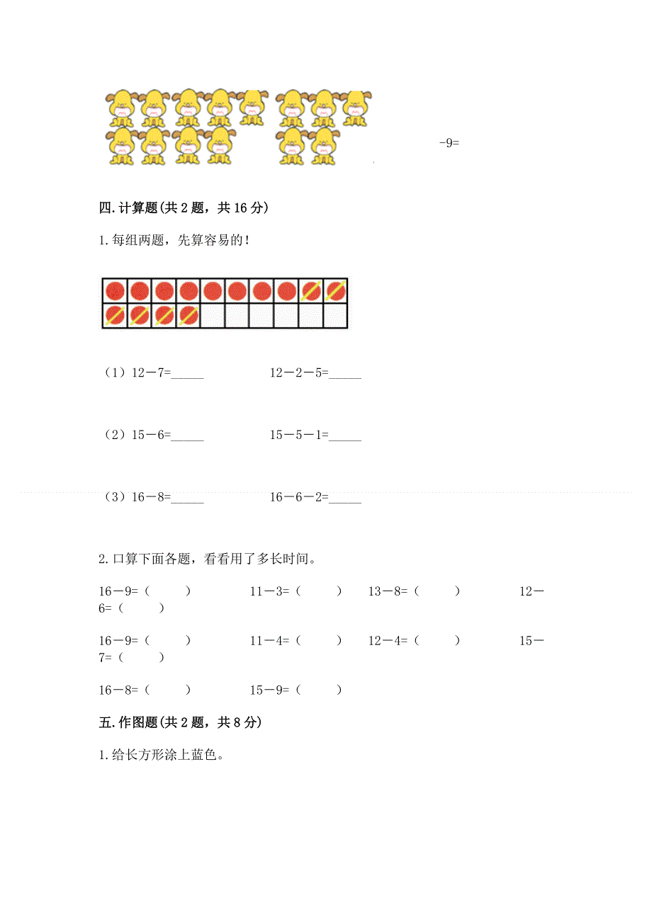 人教版一年级下册数学期中测试卷附参考答案（突破训练）.docx_第3页