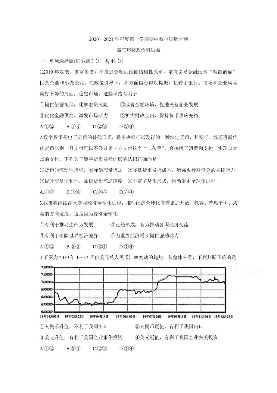 《发布》广东省揭阳市揭东区2021届高三上学期期中考试 政治 WORD版含答案BYCHUN.doc_第1页