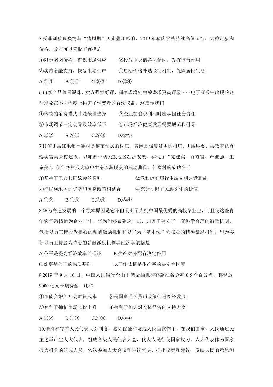 《发布》广东省揭阳市揭东区2021届高三上学期期中考试 政治 WORD版含答案BYCHUN.doc_第2页