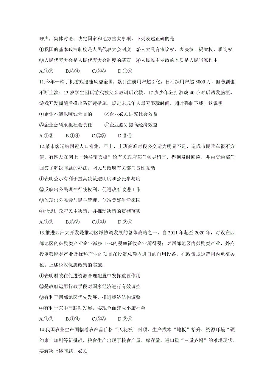 《发布》广东省揭阳市揭东区2021届高三上学期期中考试 政治 WORD版含答案BYCHUN.doc_第3页