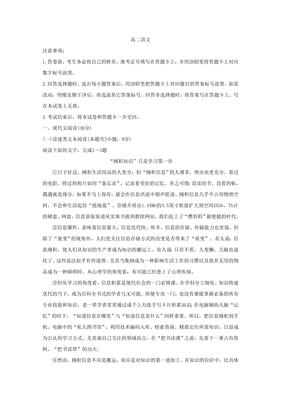 四川省攀枝花市2019-2020学年高二上学期教学质量监测语文试卷 WORD版含答案.doc_第1页