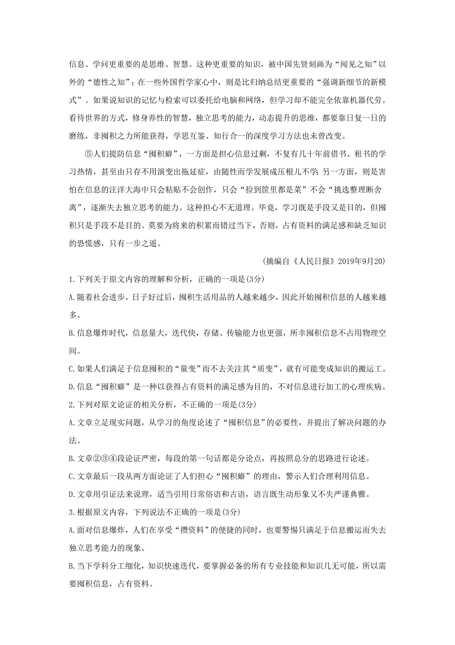 四川省攀枝花市2019-2020学年高二上学期教学质量监测语文试卷 WORD版含答案.doc_第2页