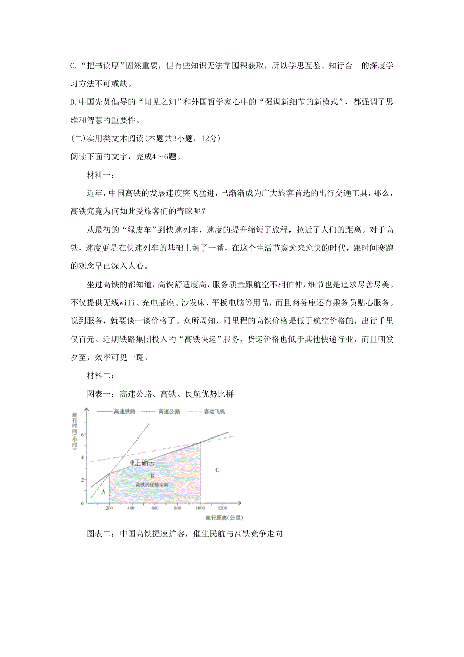 四川省攀枝花市2019-2020学年高二上学期教学质量监测语文试卷 WORD版含答案.doc_第3页