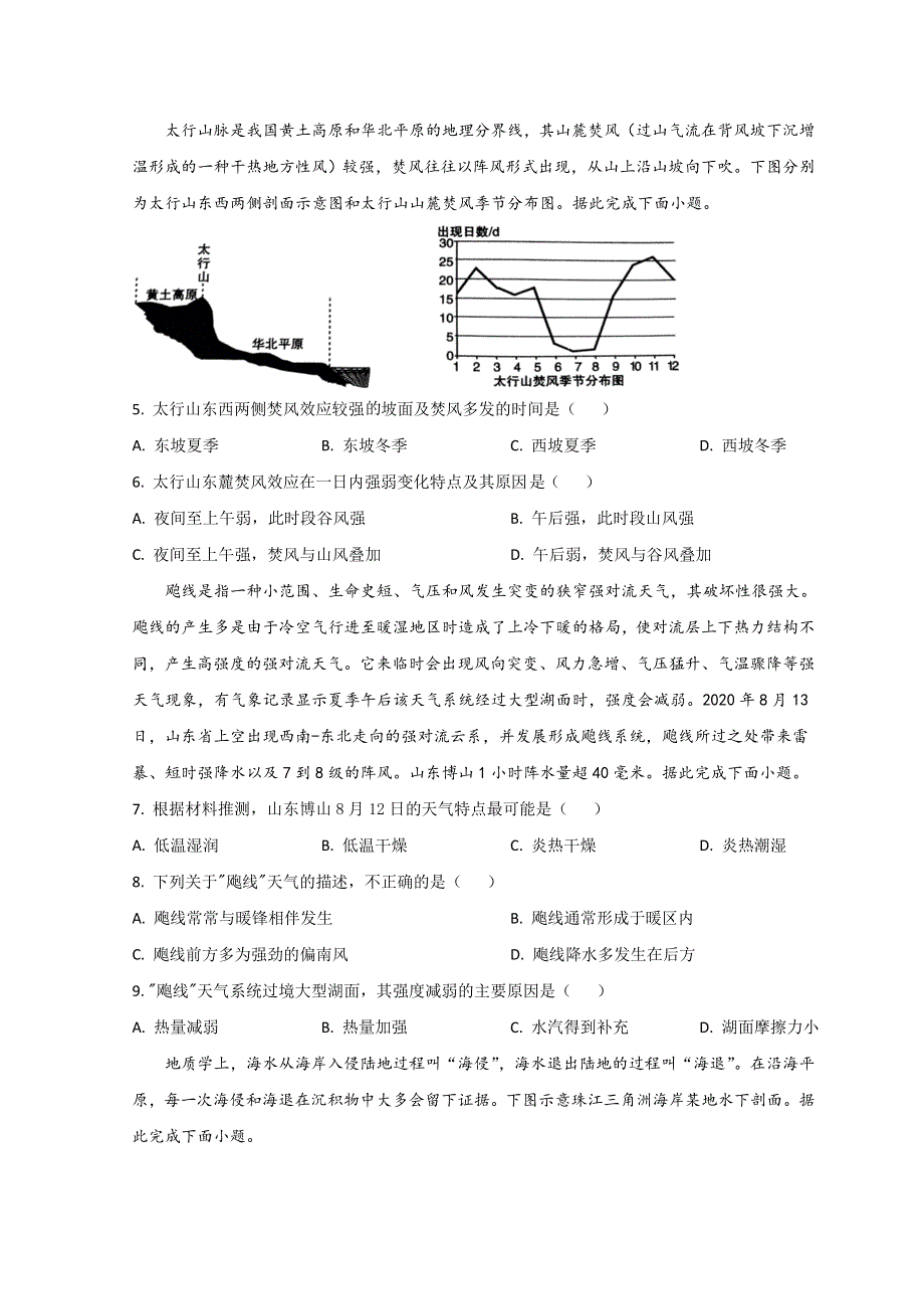 山东省威海市乳山银滩高级中学2023届高三上学期10月第二次月考地理试题 WORD版含解析.doc_第3页