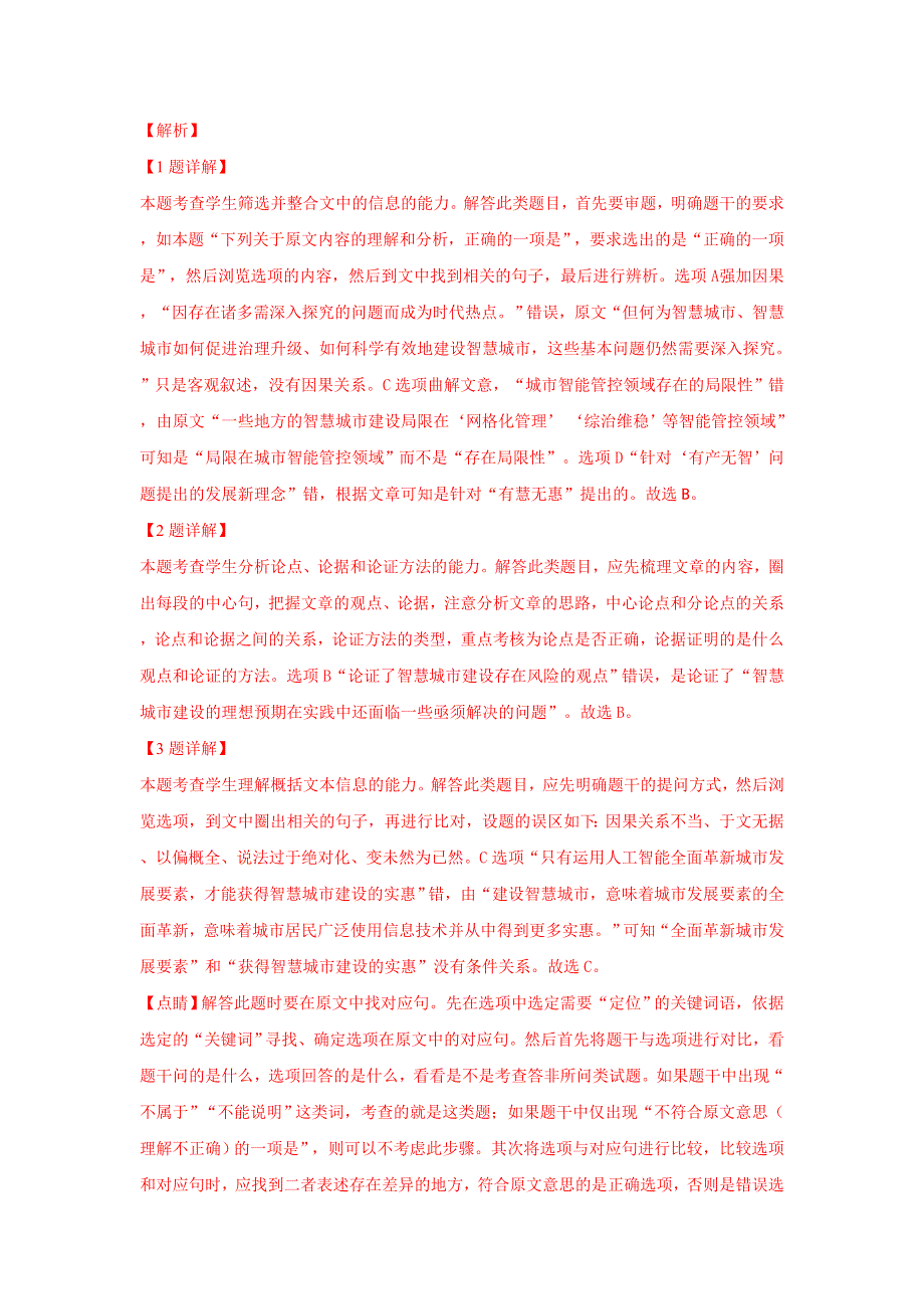 山东省威海市威海一中2019届高三第二学期第四次（3月）诊断考试语文试卷 WORD版含解析.doc_第3页