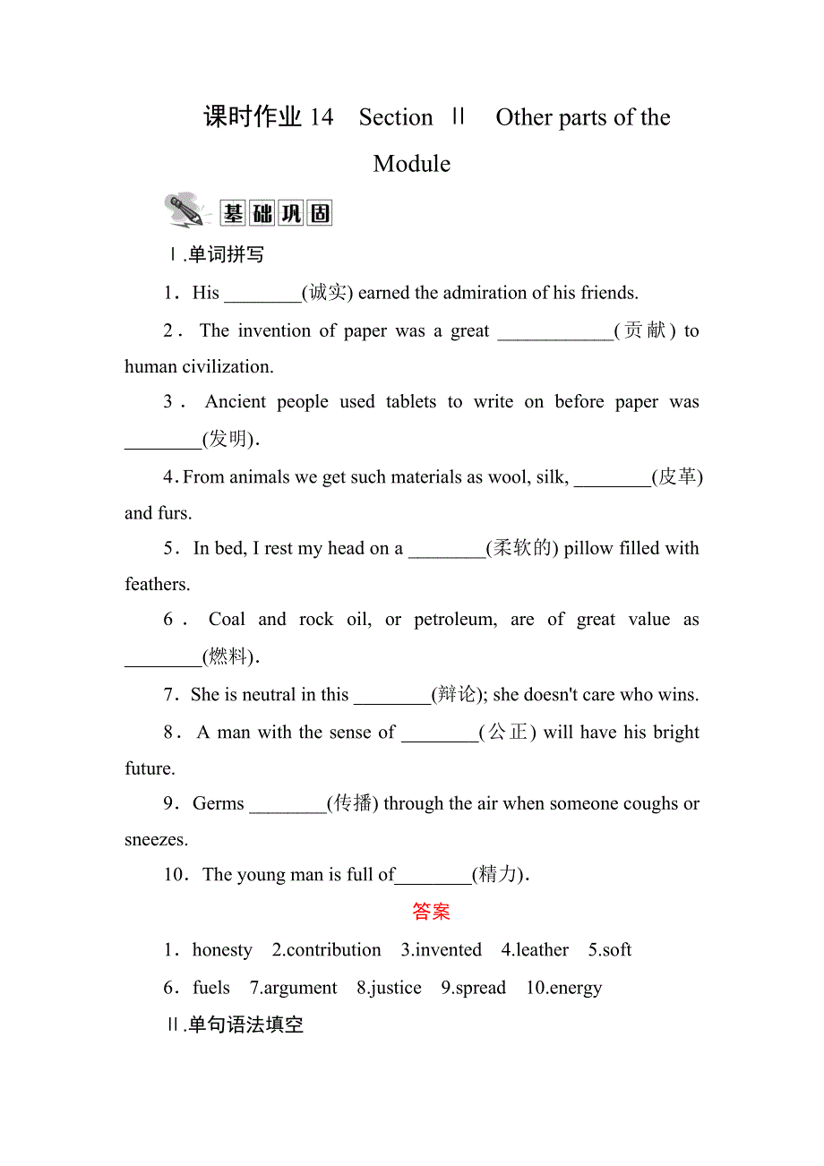 2020-2021学年外研版人教版必修3课时作业：MODULE 5 SECTION Ⅱ　OTHER PARTS OF THE MODULE WORD版含解析.DOC_第1页